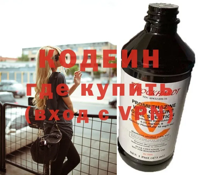 Кодеиновый сироп Lean Purple Drank  Жигулёвск 